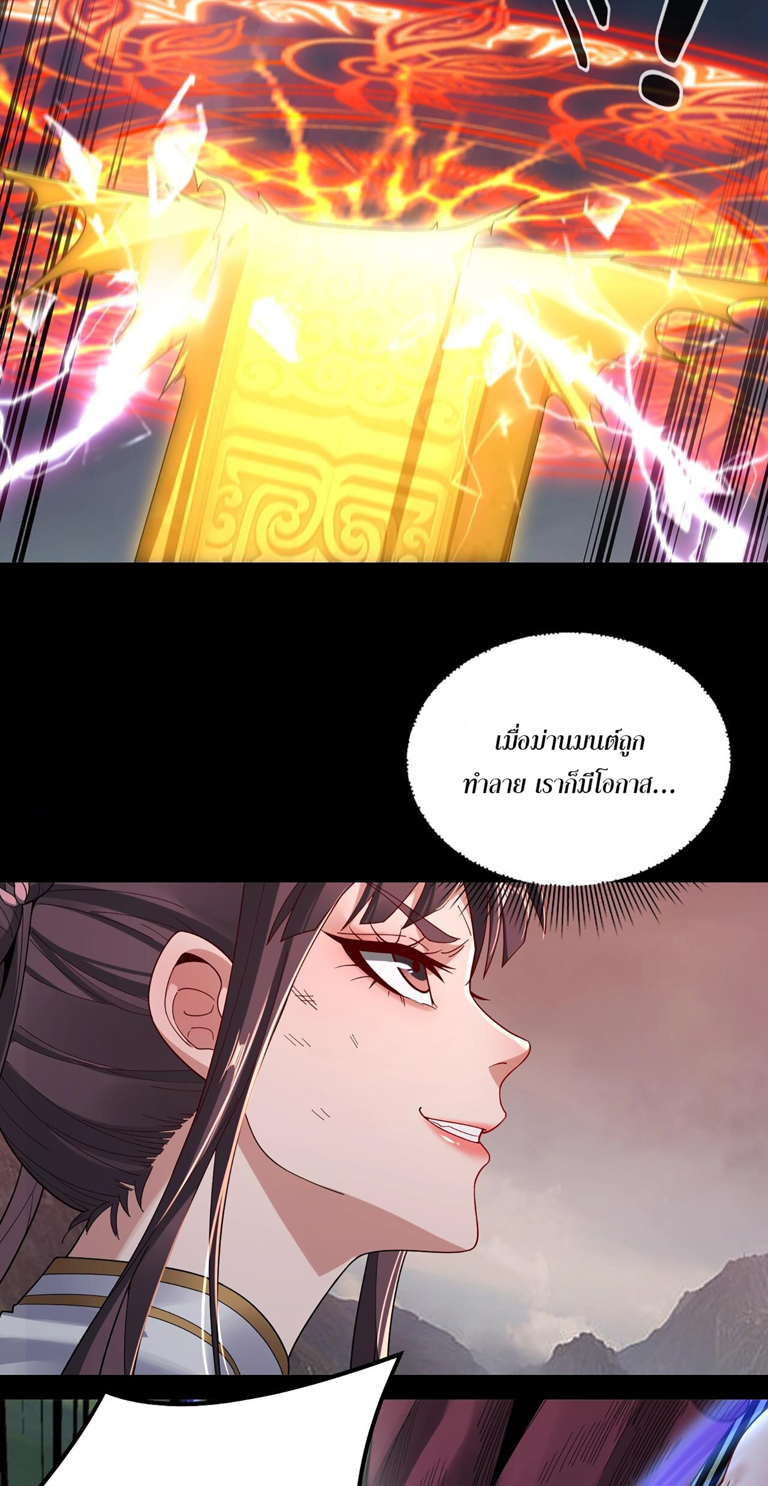 ข้าคือจอมวายร้ายผู้ยิ่งใหญ่ (ชนจีนก่อนใคร) ตอนที่ 57 หน้า 13