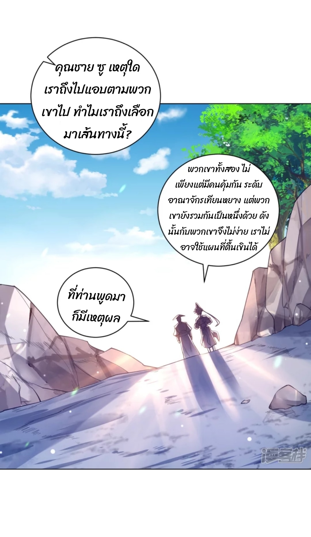 ข้ารับใช้ชั้นหนึ่ง ตอนที่ 263 หน้า 37