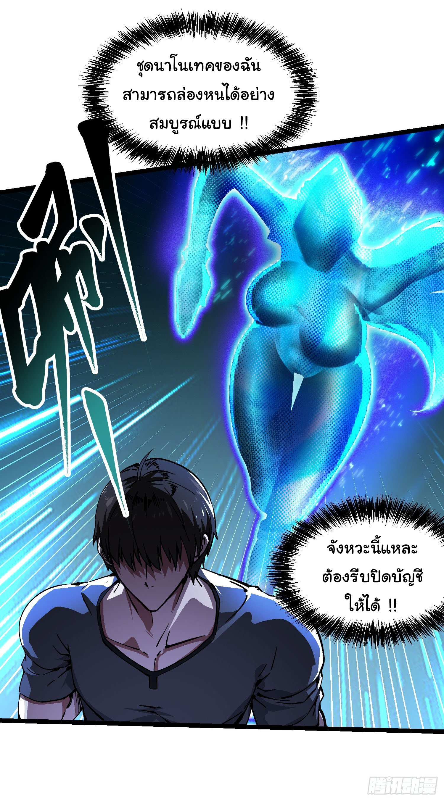 ขอให้ข้าเป็นราชาเเห่งเหล่ามอนเตอร์ ( starting from awakening the king of monsters ) ตอนที่ 21 หน้า 31