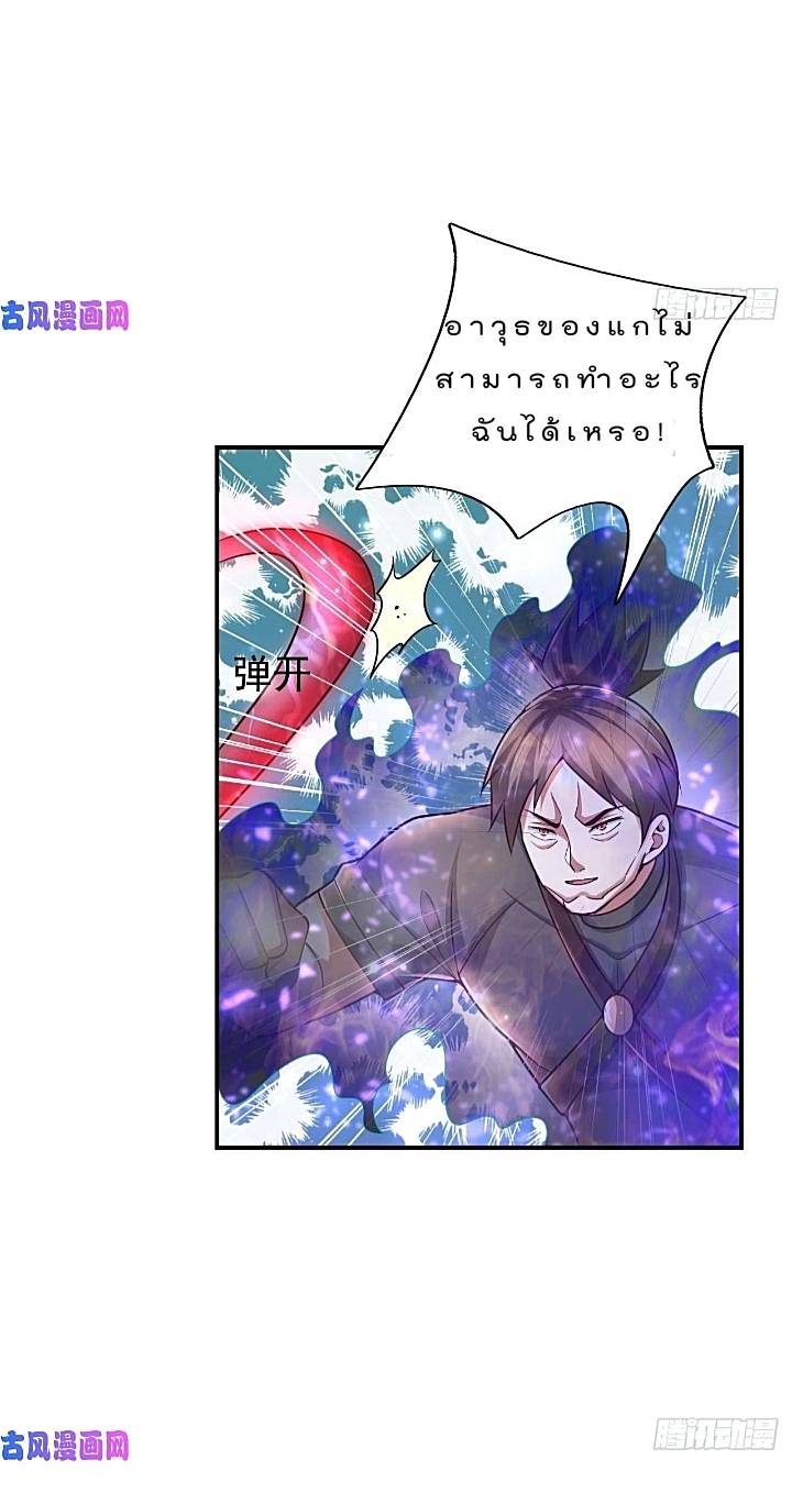 The best game master of the city – สุดยอดเซียนเกมแห่งคนร ตอนที่ 37 หน้า 34