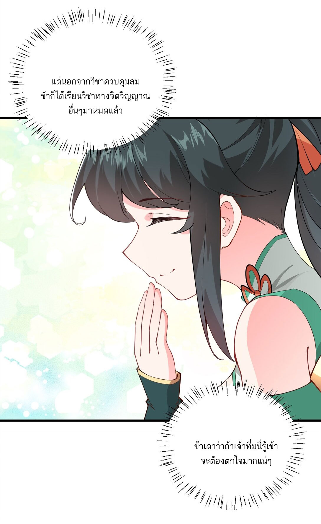 ด้วยโลกแห่งการฝึกตน เหล่าเซียนจึงอยู่ยงคงกระพันในใต้หล้า ตอนที่ 8 หน้า 39