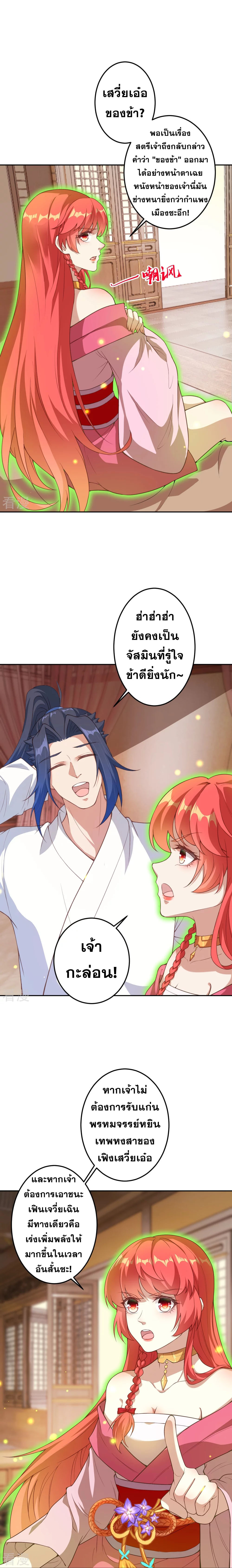 Against the Gods - อสูรพลิกฟ้า ตอนที่ 377 หน้า 7