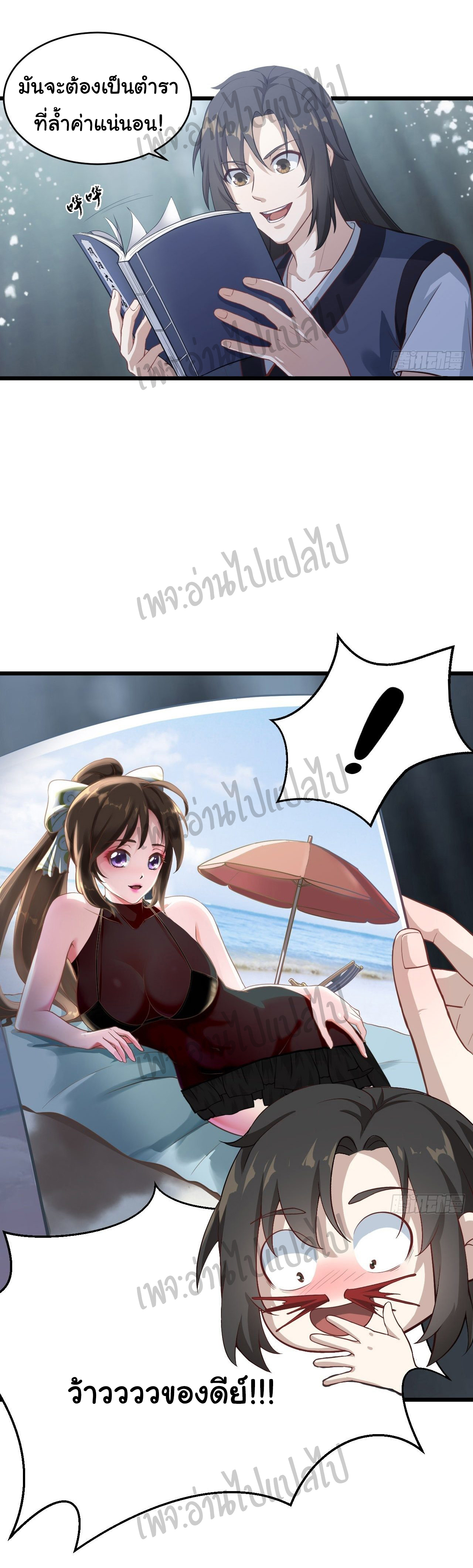 Valkyrie Supreme ตอนที่ 7 หน้า 22