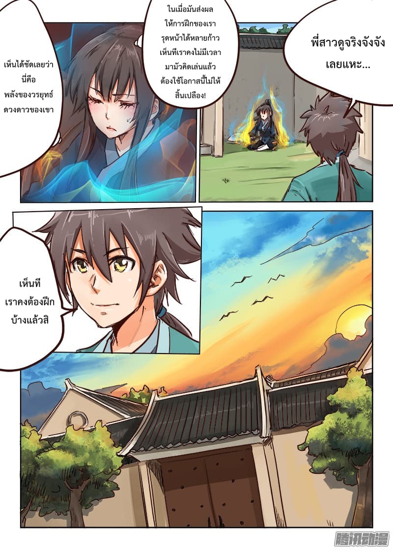 Star Martial God Techniquer ตอนที่ 16 หน้า 4