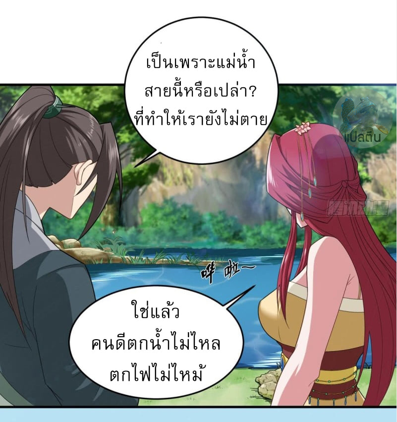 การเกิดใหม่ของราชวงศ์ถัง ตอนที่ 47 หน้า 24