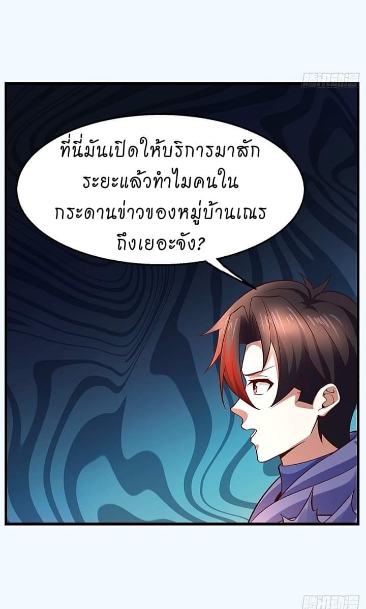 The best game master of the city – สุดยอดเซียนเกมแห่งคนร ตอนที่ 11 หน้า 38