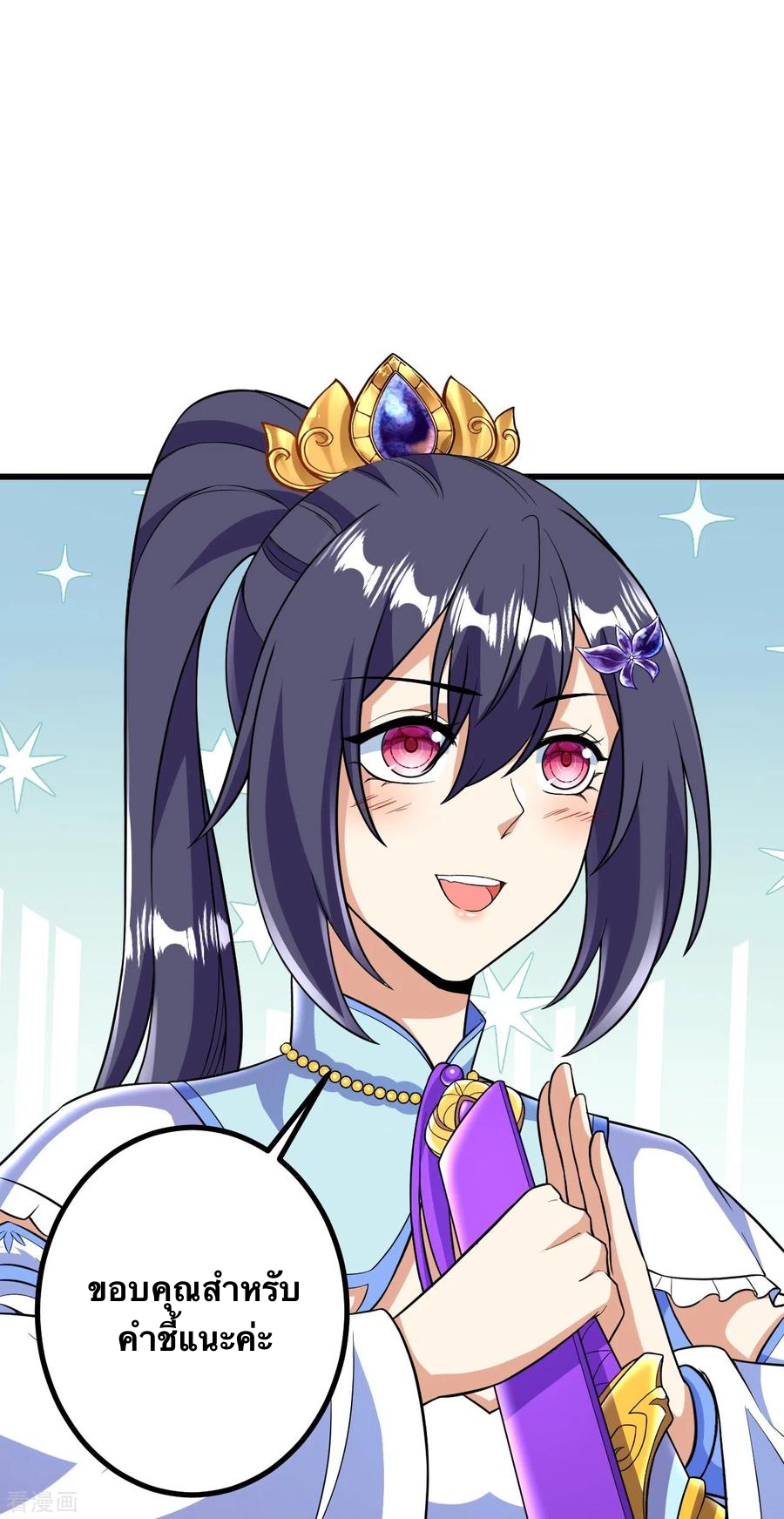 บรรพบุรุษผู้ขัดเกลากายา (ทันจีน) ตอนที่ 45 หน้า 24