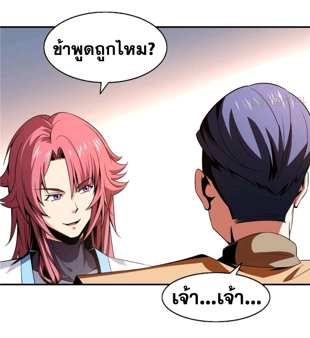 Library Of Heaven's Path ตอนที่ 67 หน้า 11