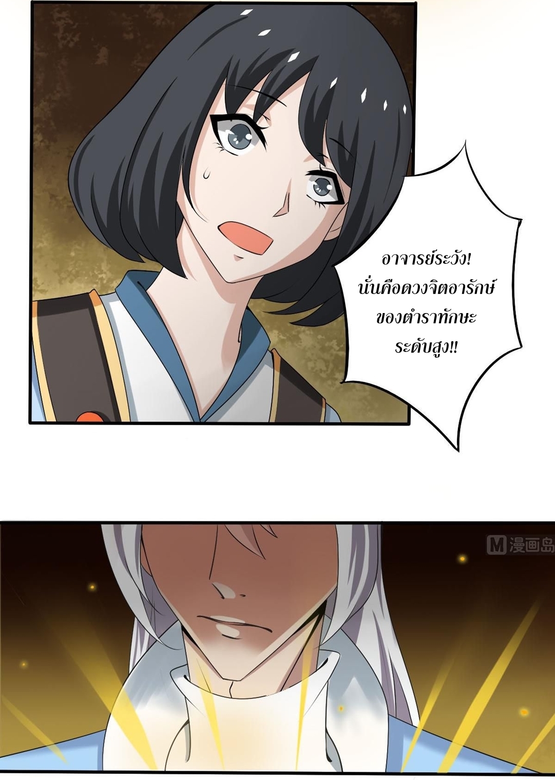 มหาจอมปราชญ์ ปราณเทวะ ตอนที่ 125 หน้า 10
