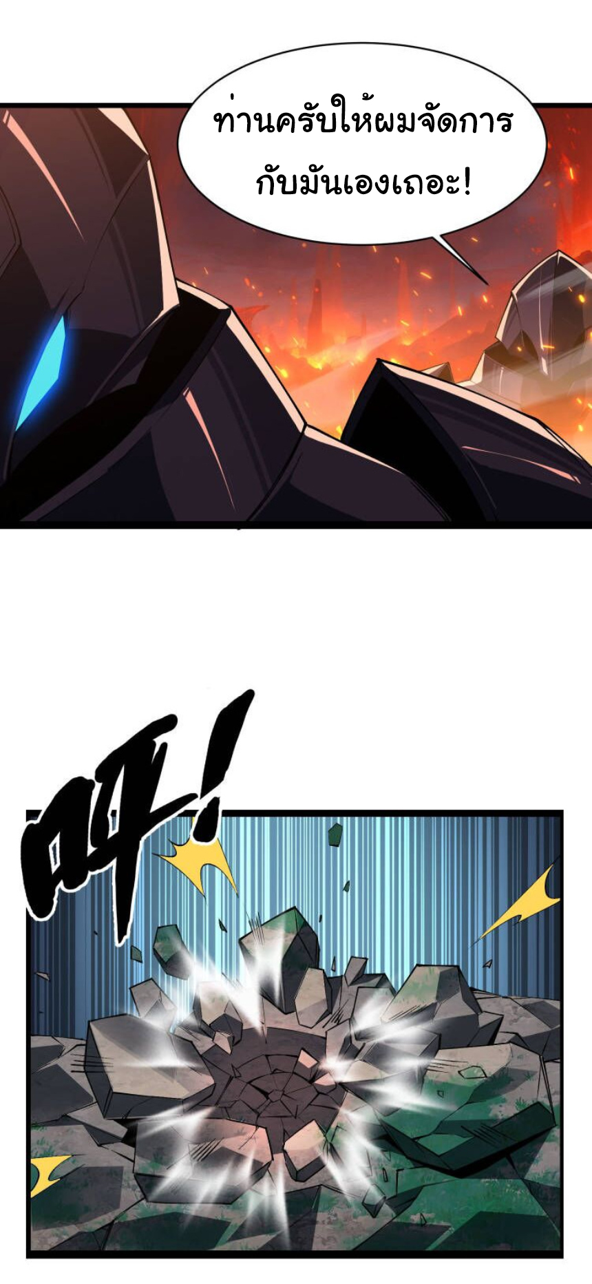 เริ่มต้นวิวัฒนาการจากปลาคาร์พสู่มังกร! ตอนที่ 23 หน้า 26