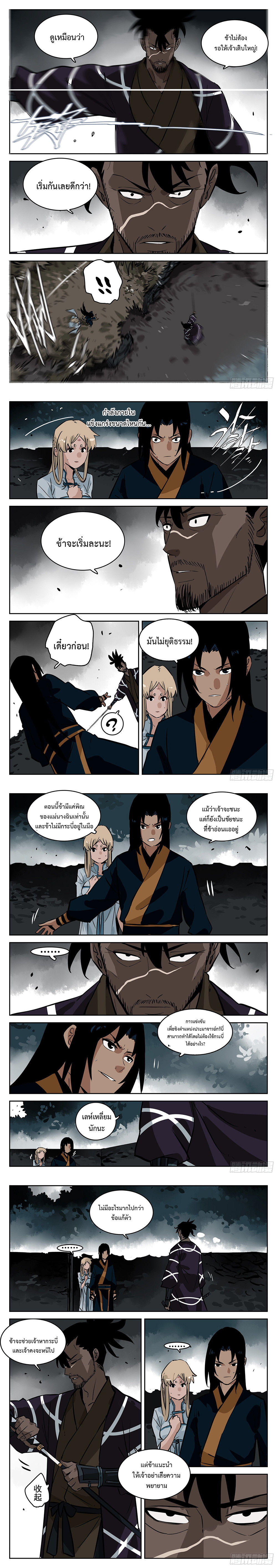 Jianghu เจียงหู่ ทะเลสาบซอมบี้ ตอนที่ 74 หน้า 2