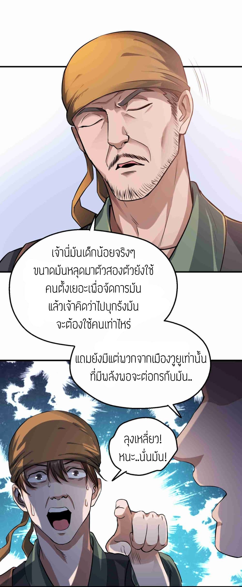 Super Warrior in Another World ทหารเซียนไปหาเมียที่ต่างโลก (กำลังแปลอยู่) ตอนที่ 51 หน้า 10