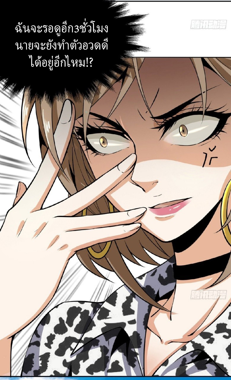 ยอดคนอัจฉริยะ ซุปเปอร์ไวรัสกลายพันธุ์ ตอนที่ 6 หน้า 45