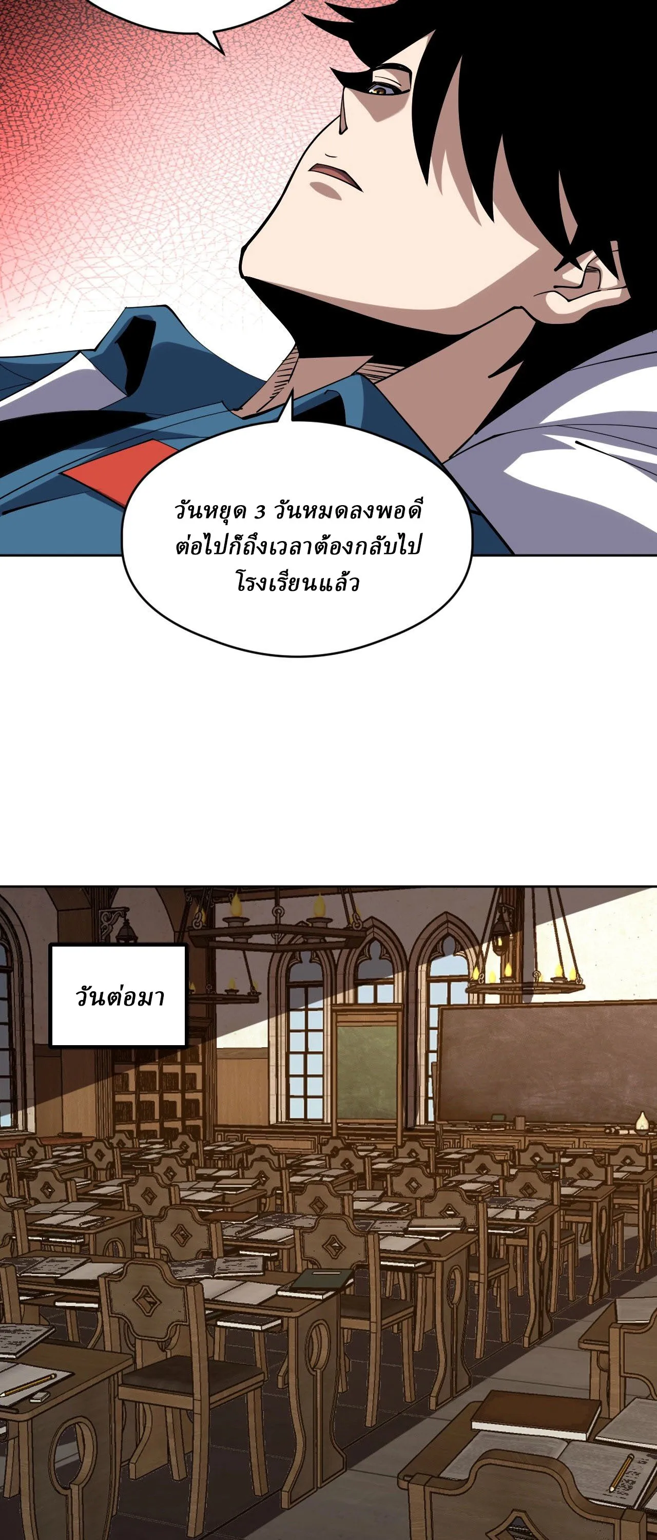 Global Beast Tamer I Can See the Path of Evolution ตอนที่ 75 หน้า 10