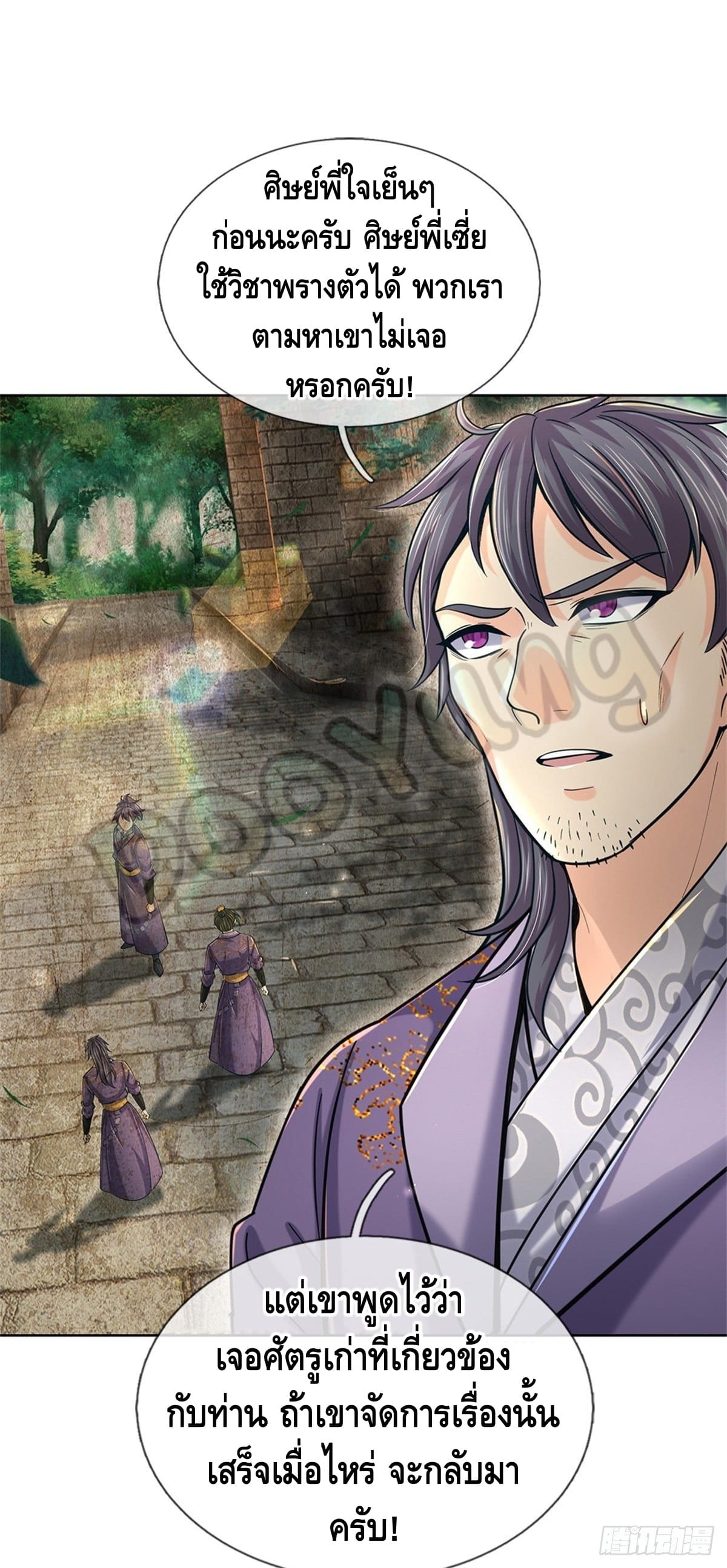 Way of Domination ตอนที่ 34 หน้า 21
