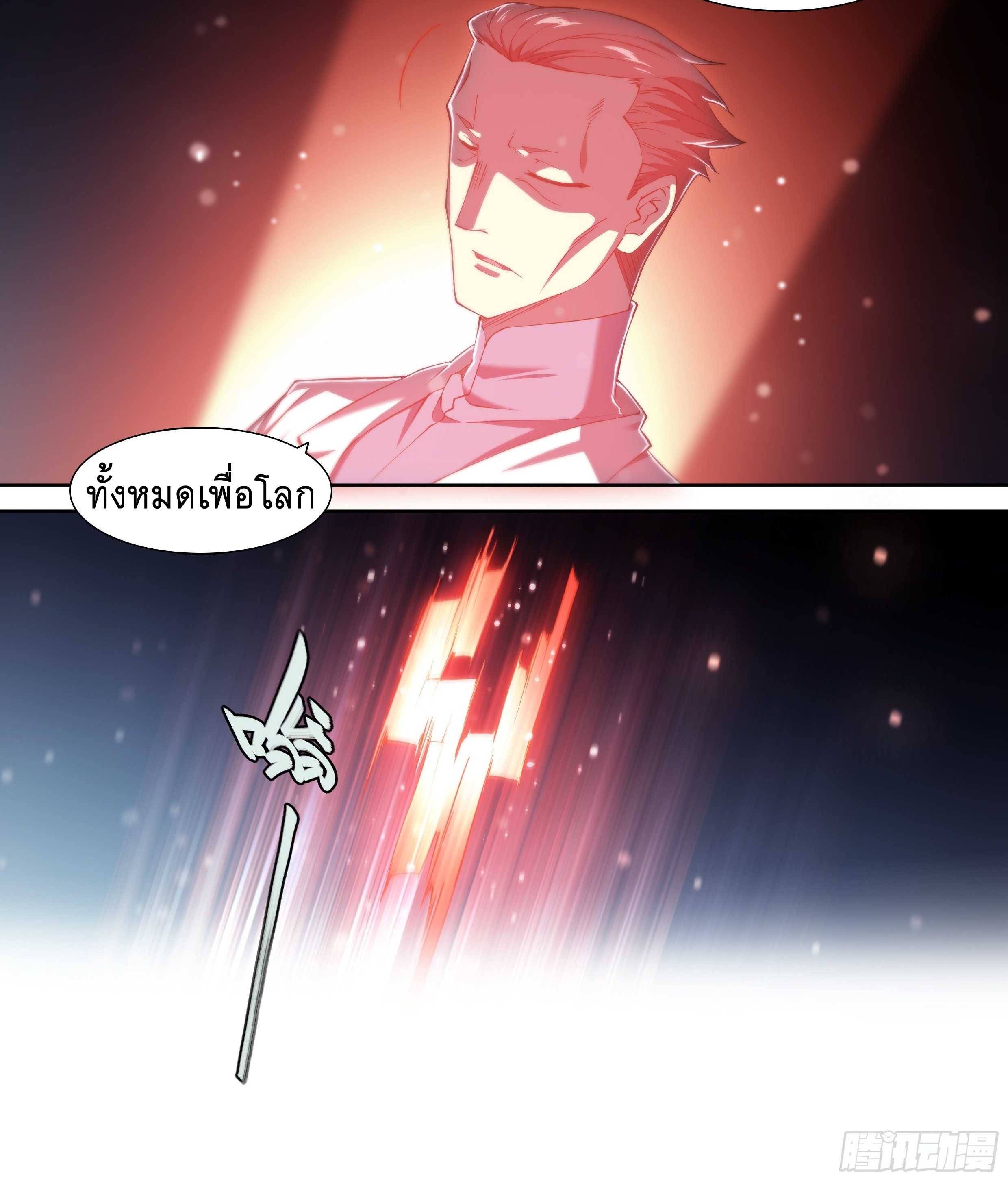 Apocalypse Forecast ตอนที่ 28 หน้า 15