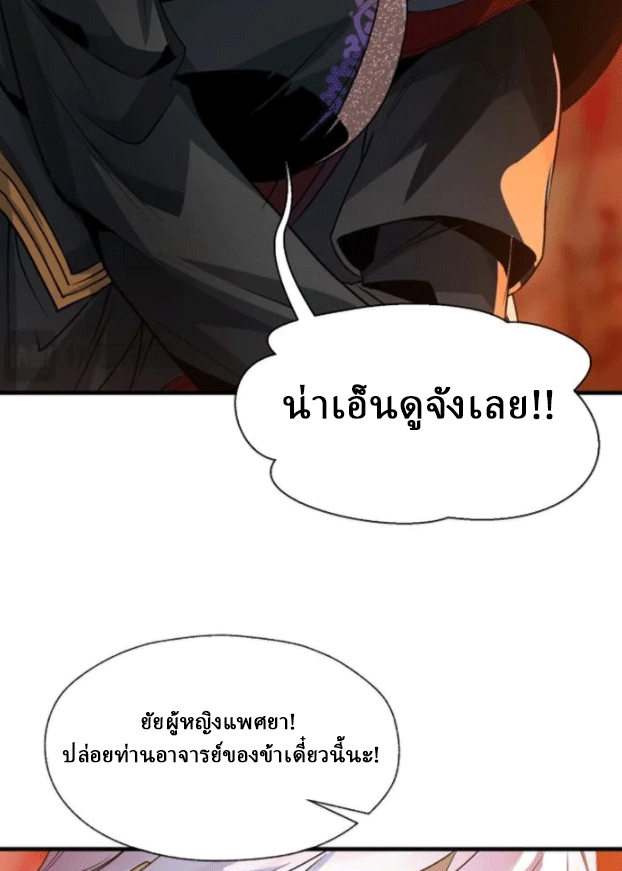 จอมมารสุดแกร่ง ล้างแค้นศิษย์ทรยศ ตอนที่ 72 หน้า 34
