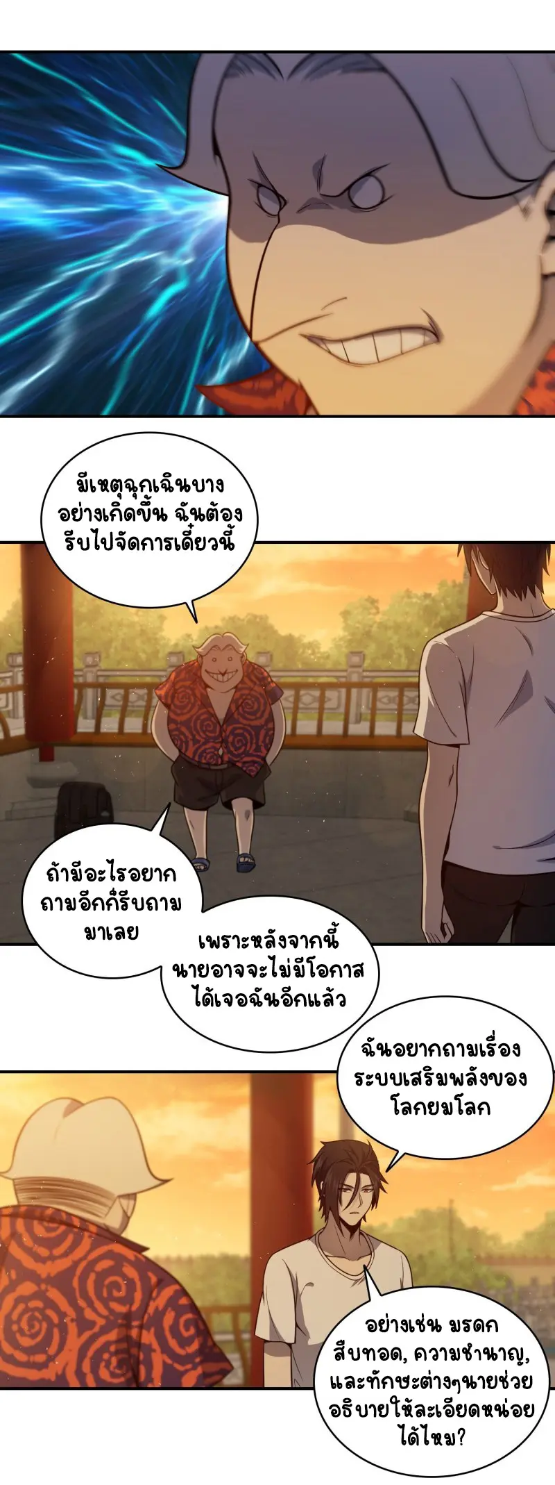 All starts with Ubume ตอนที่ 39 หน้า 22