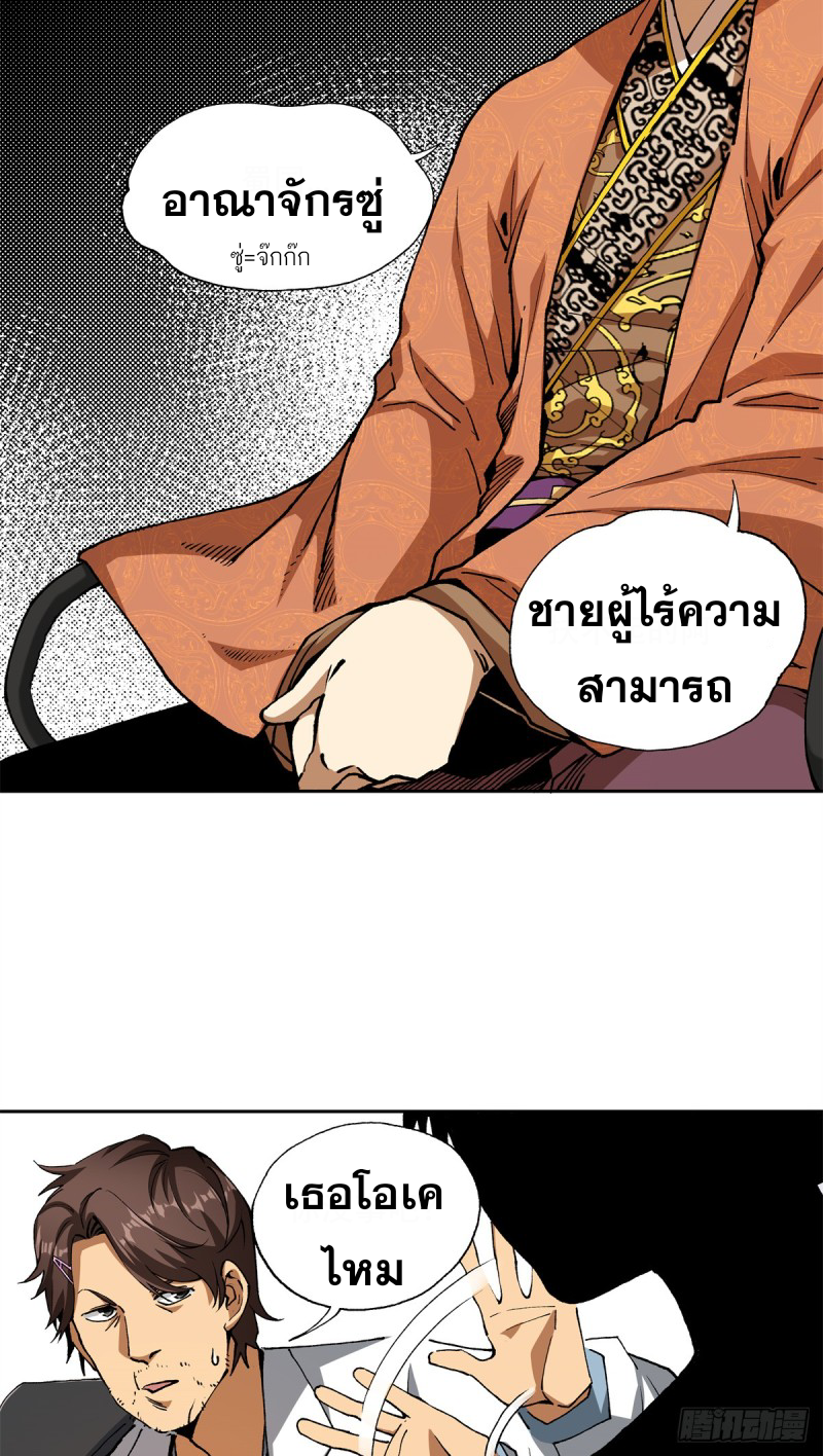 การขึ้นสู่จุดสูงสุดของหลิวชาน เด็กหนุ่มที่ติดเกม ตอนที่ 2 หน้า 3