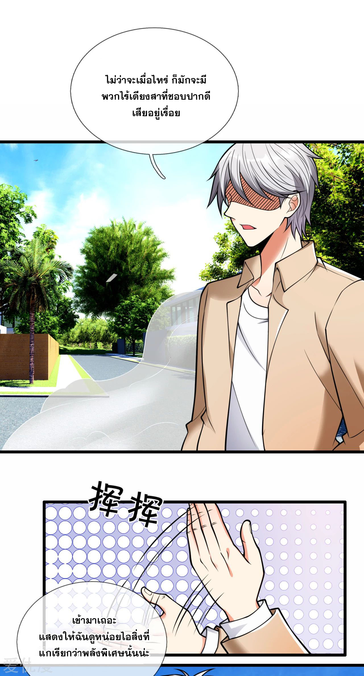 นครเซียนแห่งผู้ต่อต้านสวรรค์ ตอนที่ 172 หน้า 6