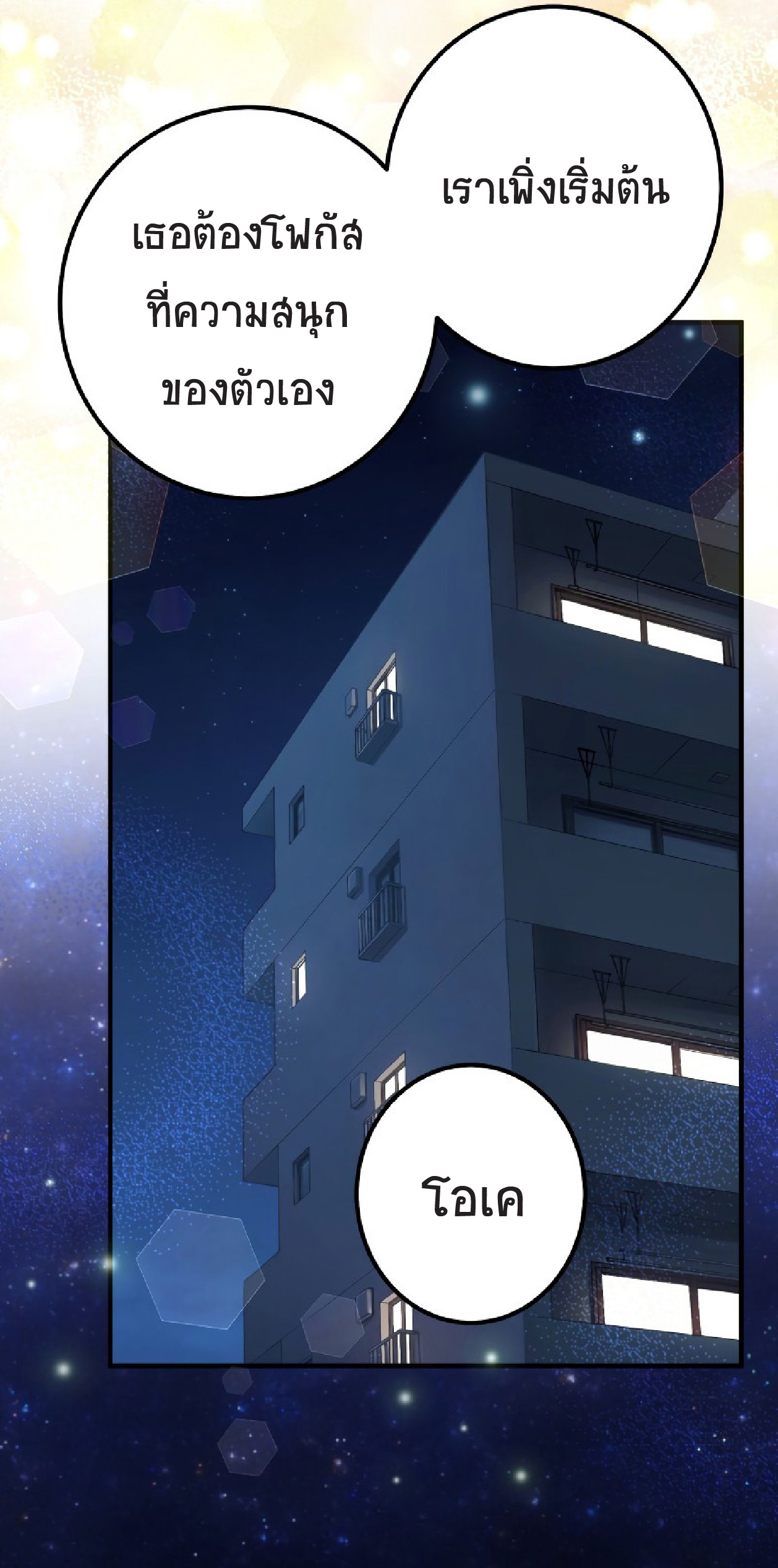 การกลับชาติมาเกิดของจอมเวทย์ต้องห้าม (Reincarnation of the Forbidden Archmage) ตอนที่ 62 หน้า 53