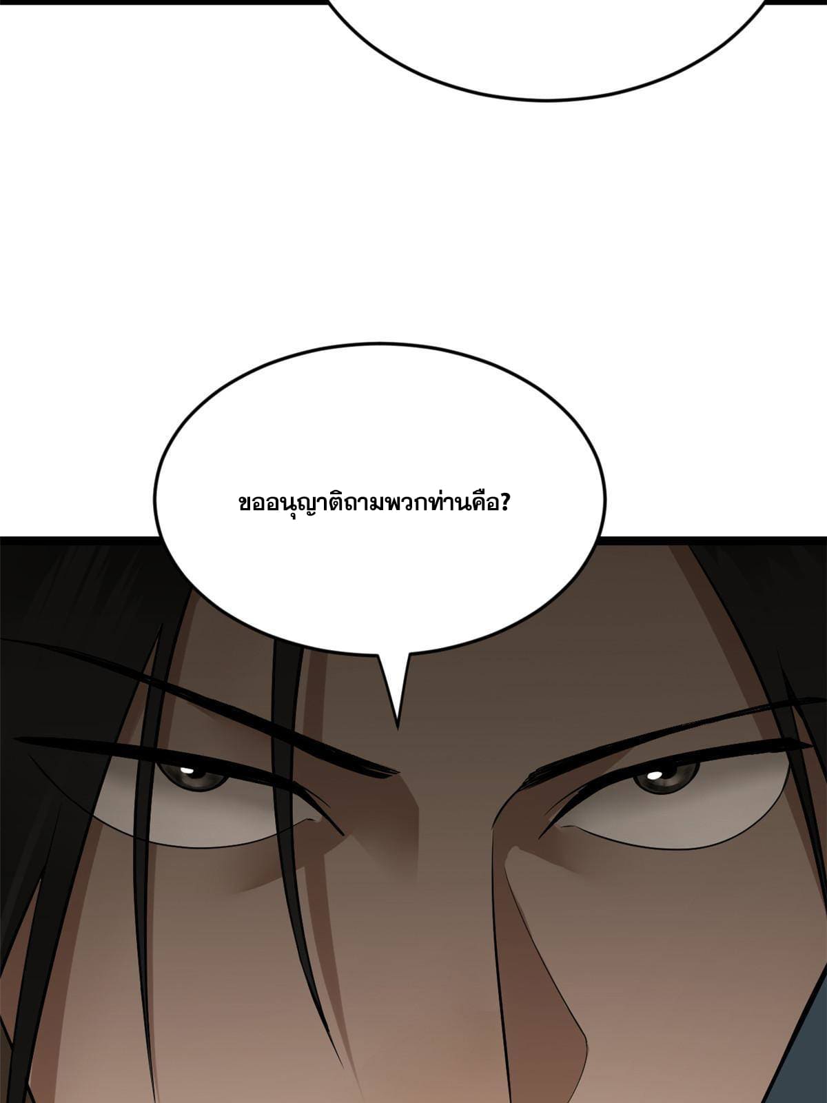 ลูกเขยที่แกร่งสุดในปฐพี (ทันจีน) ตอนที่ 12 หน้า 58