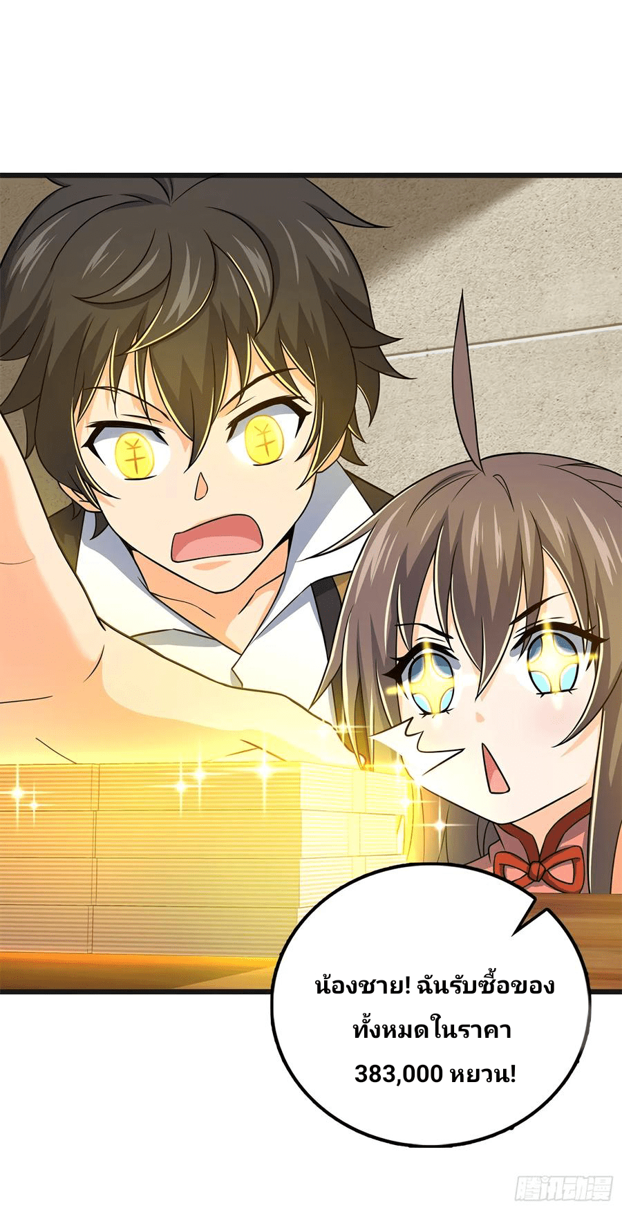 The new life of the Kuan King-ชีวิตใหม่ของราชาจอมกวน ตอนที่ 50 หน้า 59