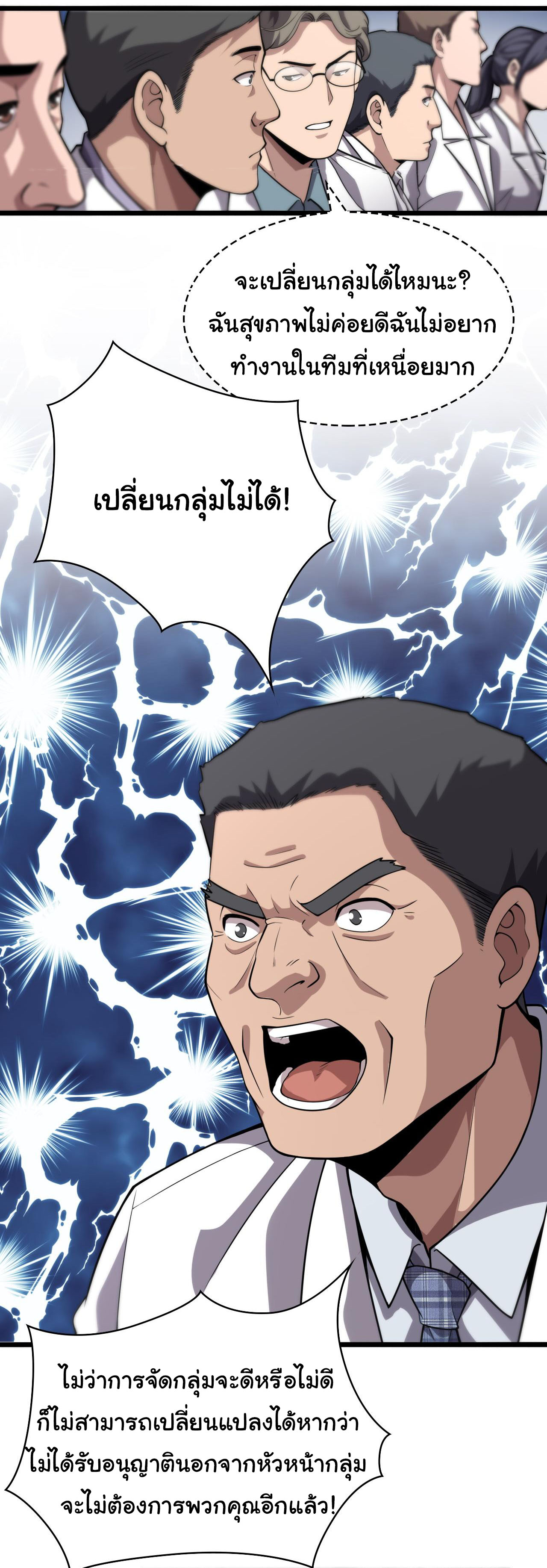 สุดยอดระบบของหมอหลิงหรัน ตอนที่ 127 หน้า 3
