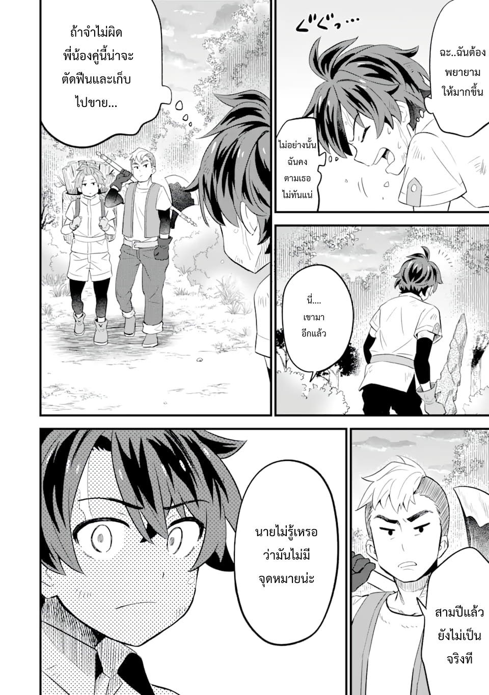 เมื่อเพิ่มพลังให้แข็งแกร่ง แต่เจ้า (ดาบสนิม) คู่ใจกลับกลายเป็นดาบต้องสาป ตอนที่ 3 หน้า 7