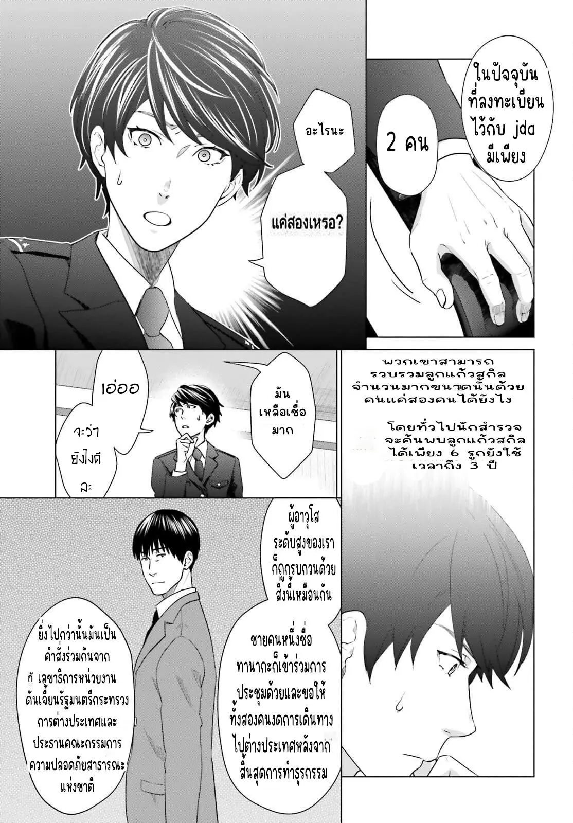 ทาสบริษัทที่กลายเป็นอันดับ1ของโลก ตอนที่ 16 หน้า 23