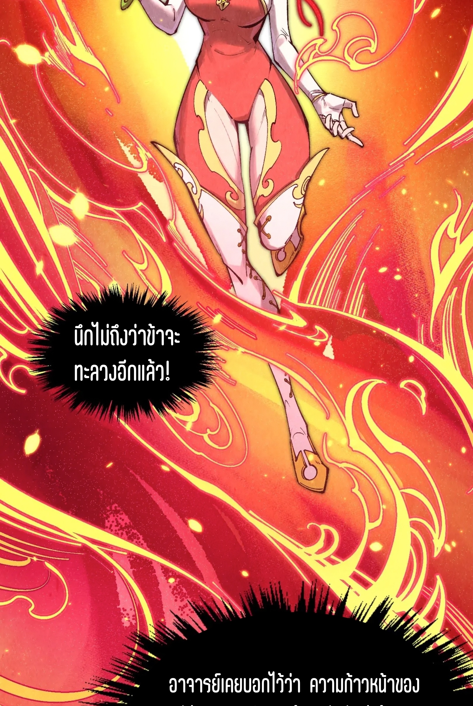 มหาเทพนิรันดร์กาล ตอนที่ 217 หน้า 47