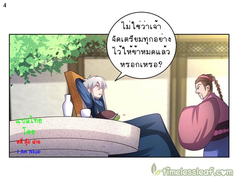 Above All Gods เทพยุทธเหนือเทวะ ตอนที่ 53 หน้า 5