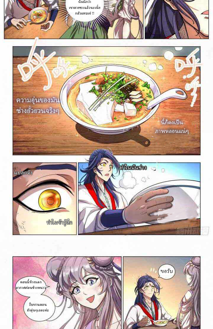 ข้าไม่ได้อยากเลวซักหน่อย ตอนที่ 2 หน้า 29