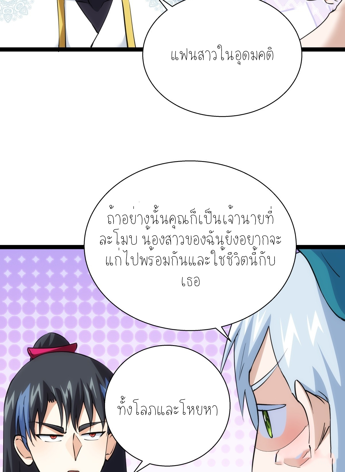 ฉันรับช่วงต่อระบบผู้เล่น ตอนที่ 70 หน้า 10