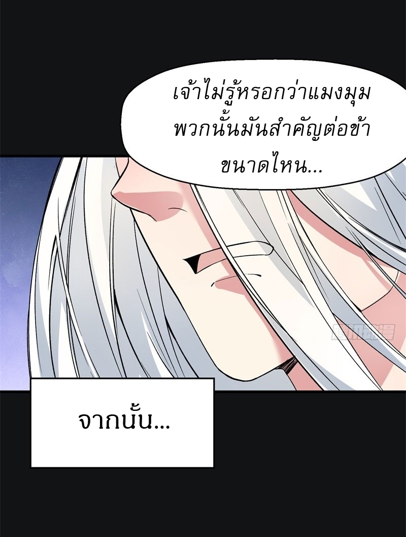 ทะลุมิติครั้งนี้ พลังเจ้าข้าขอนะ : I Picked Up An Attribute ตอนที่ 1 หน้า 28