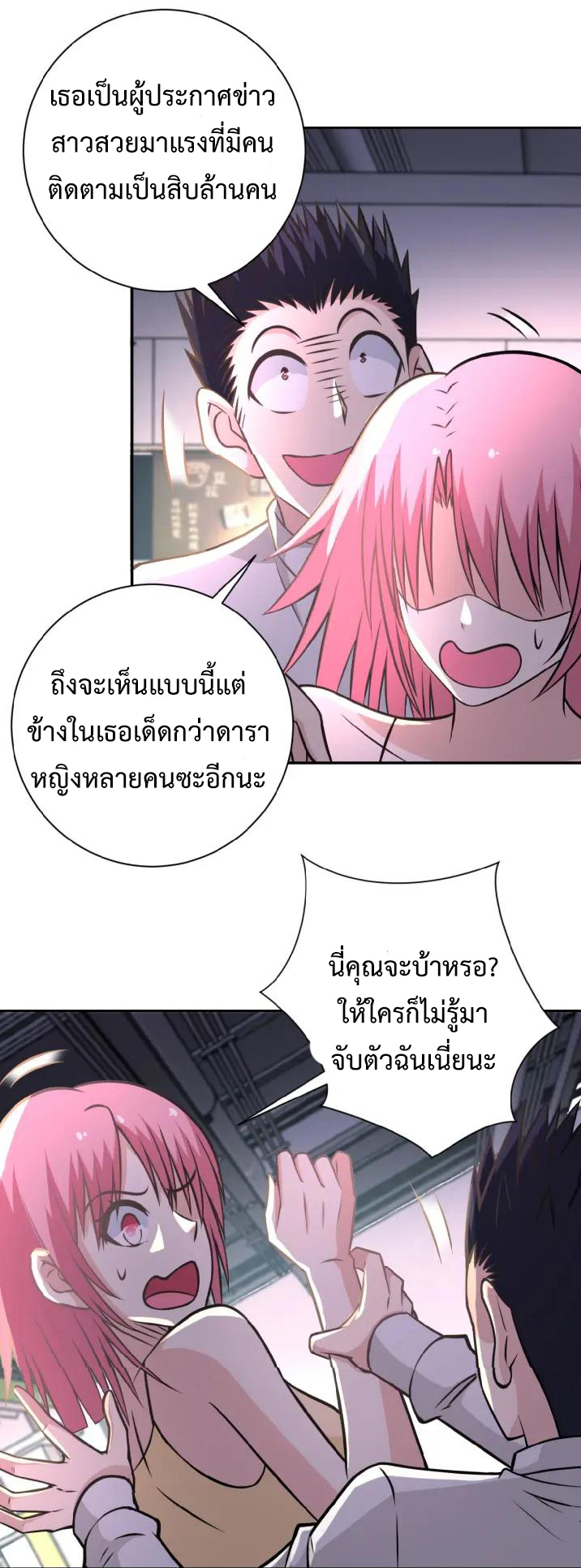 Apocalyptic Super System ตอนที่ 36 หน้า 6