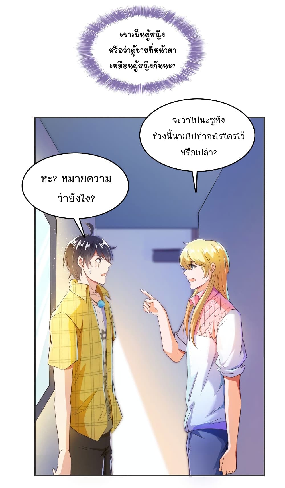 ปล่อยให้เทพเขาคุยกัน ตอนที่ 23 หน้า 20