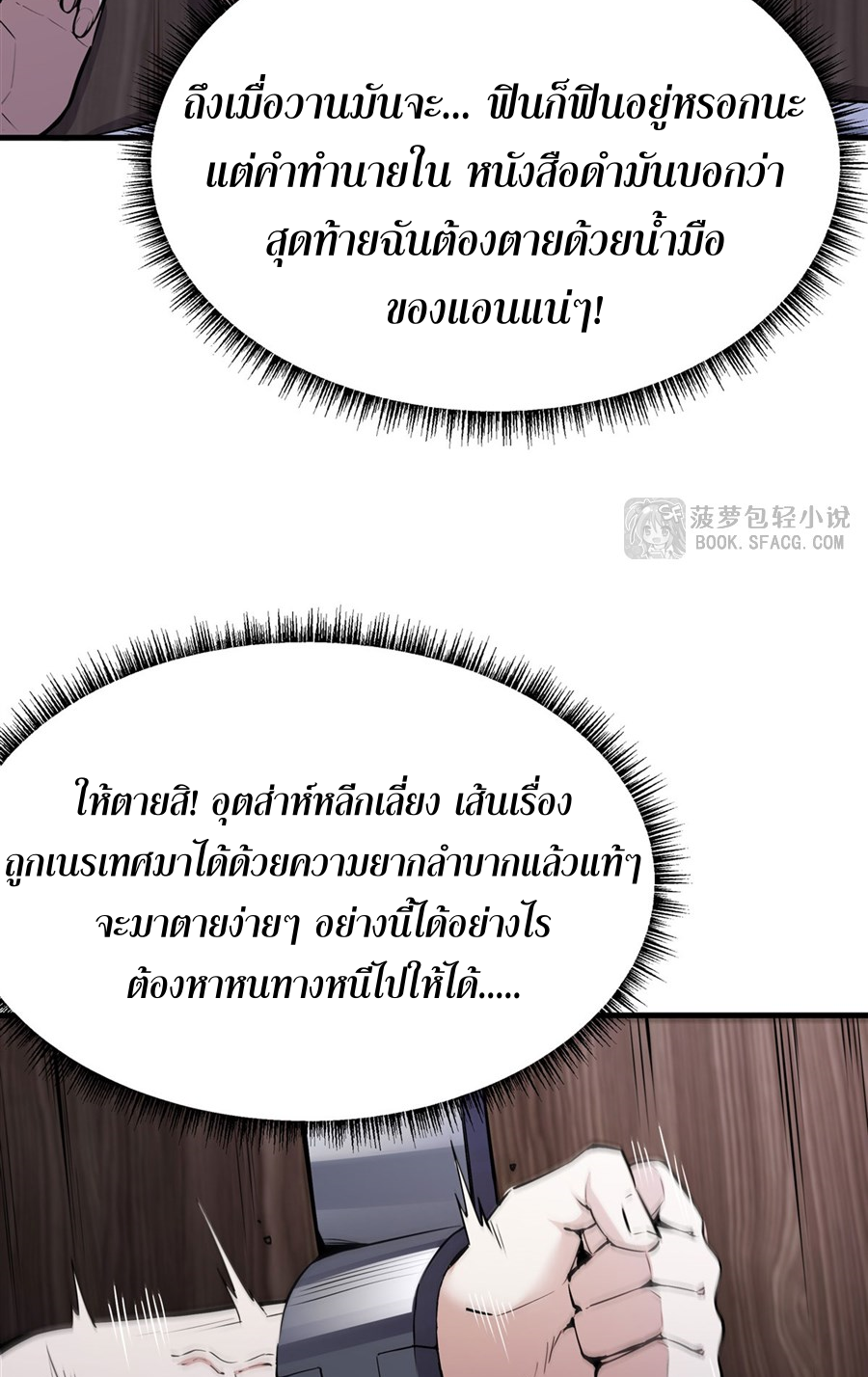 ตัวร้ายผมทองในนิยายตัวเอกหญิงสุดแกร่งก็อยากมีความสุข ตอนที่ 18 หน้า 16