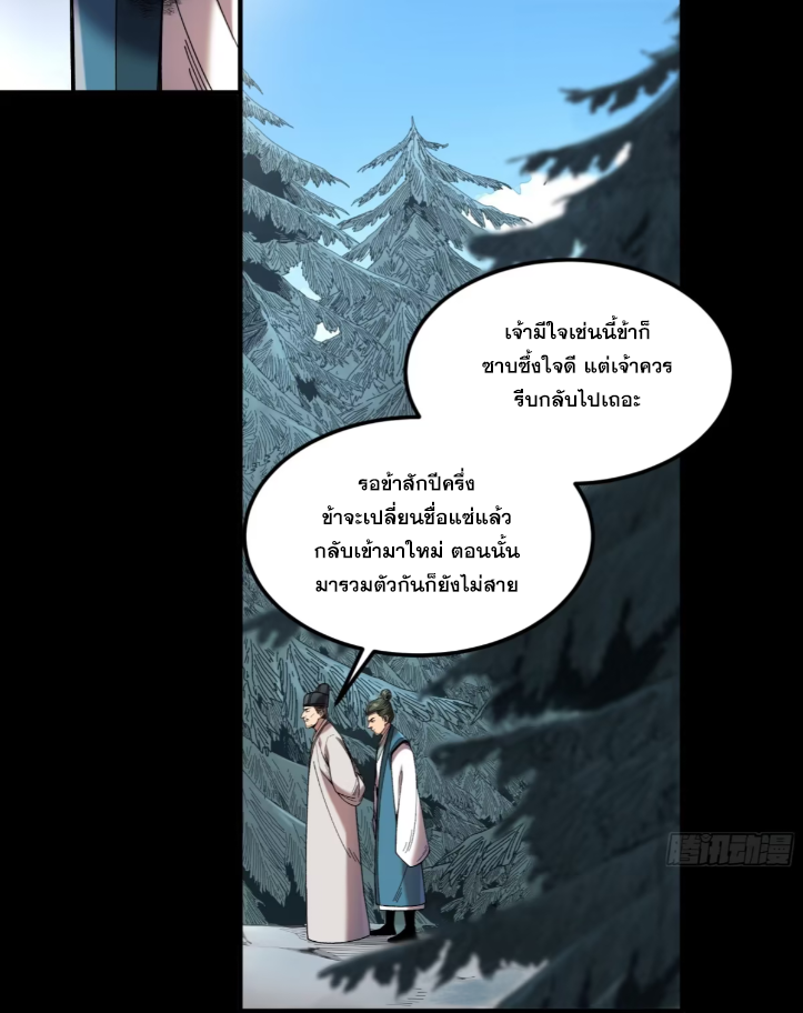 หาญท้าชะตาฟ้า ปริศนายุทธจักร ตอนที่ 51 หน้า 19