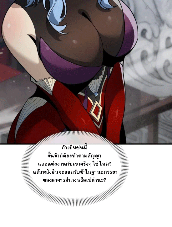 จอมมารสุดแกร่ง ล้างแค้นศิษย์ทรยศ ตอนที่ 29 หน้า 7