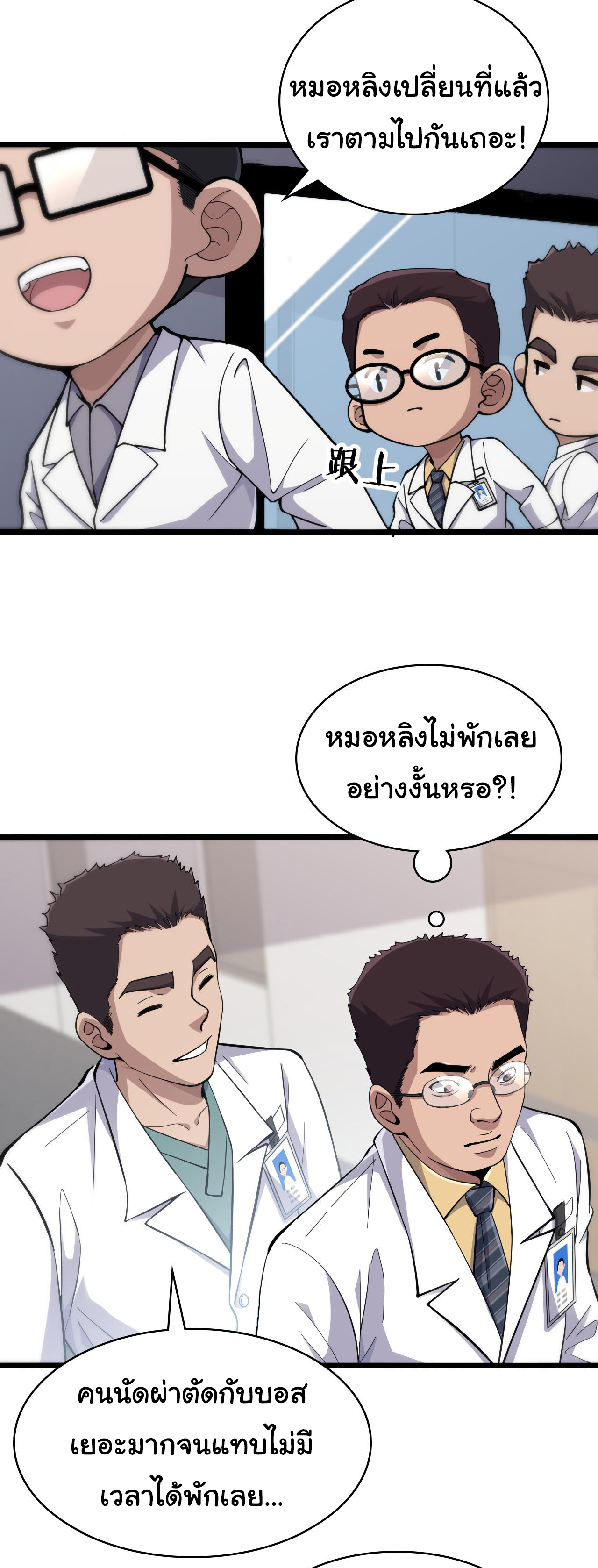 สุดยอดระบบของหมอหลิงหรัน ตอนที่ 134 หน้า 19