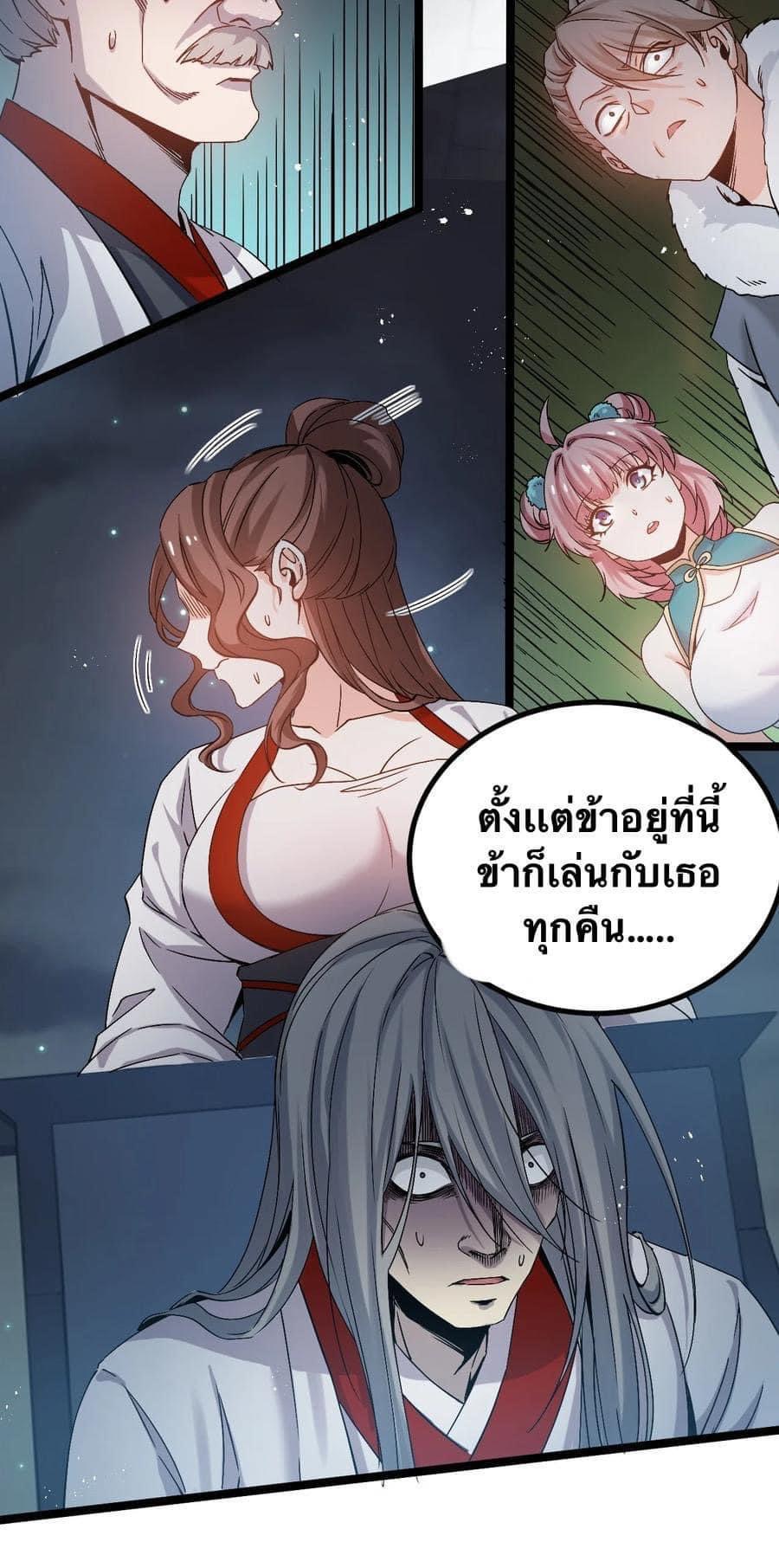 มหาบุรุษ ในตำนาน ตำนานที่หลับใหล (ศิษย์เบิ้มๆ) ตอนที่ 54 หน้า 29
