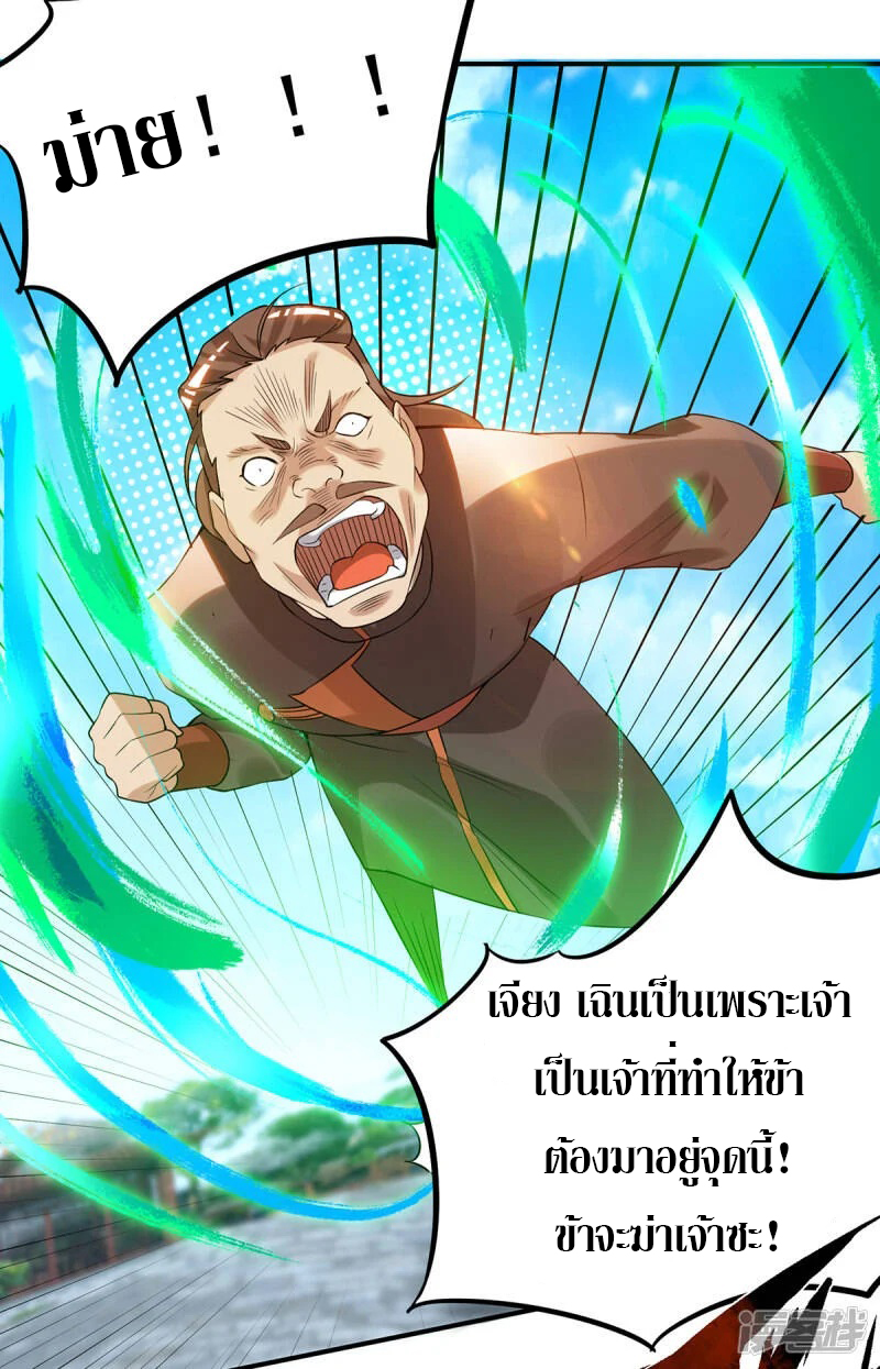 Reversal of god king จอมราชันย์ผงาดโลกันต์ ตอนที่ 10 หน้า 28