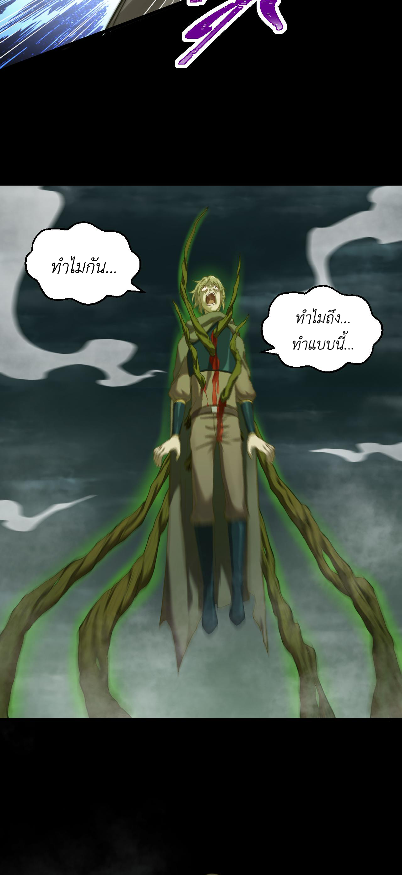 เกมบุกโลก ตอนที่ 18 หน้า 8