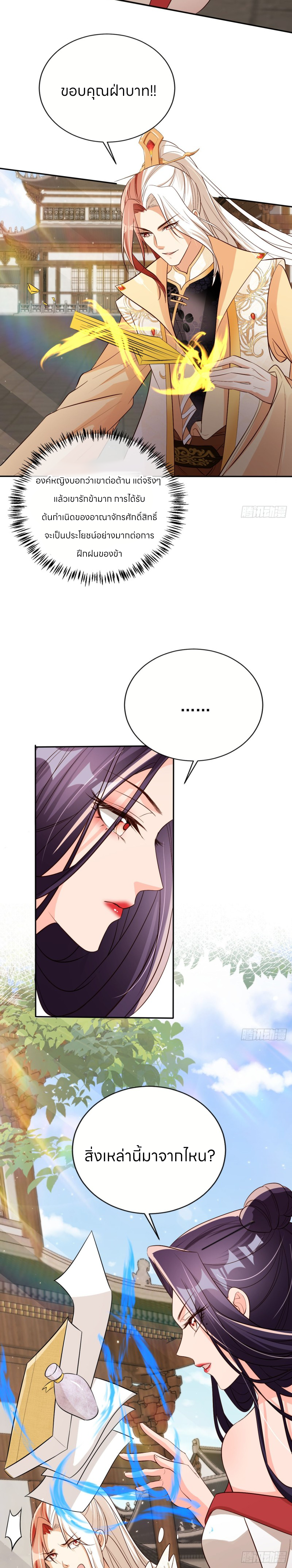 ระบบแย่งชิงโชคลาภ ตอนที่ 67 หน้า 4