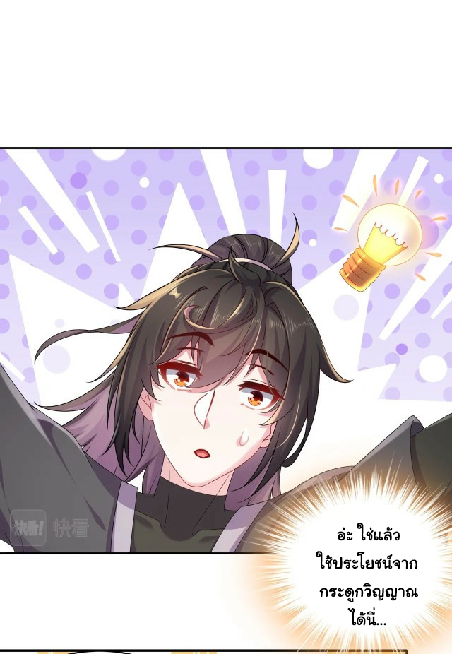 ปกป้องสำนักหญิงล้วนด้วยระบบเช็คอินสุดเทพ (ชนจีน) ตอนที่ 23 หน้า 7