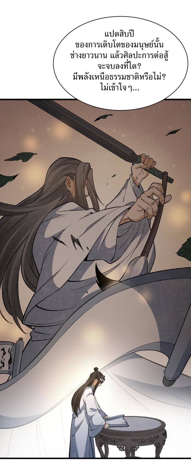 Lan Ke Qi Yuan ตอนที่ 177 หน้า 24