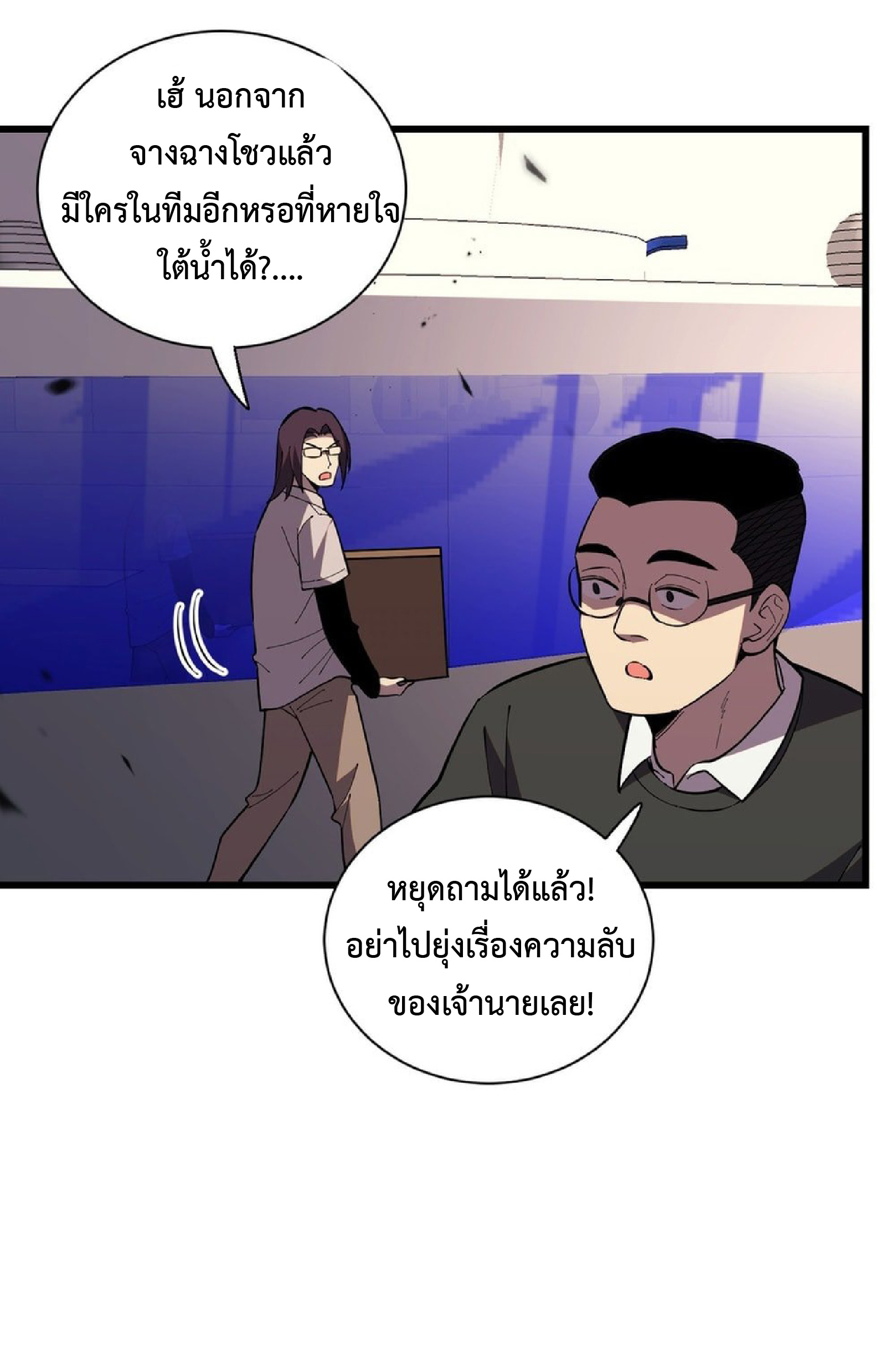 เทพอสูรทำลายล้างโลก ตอนที่ 6 หน้า 28