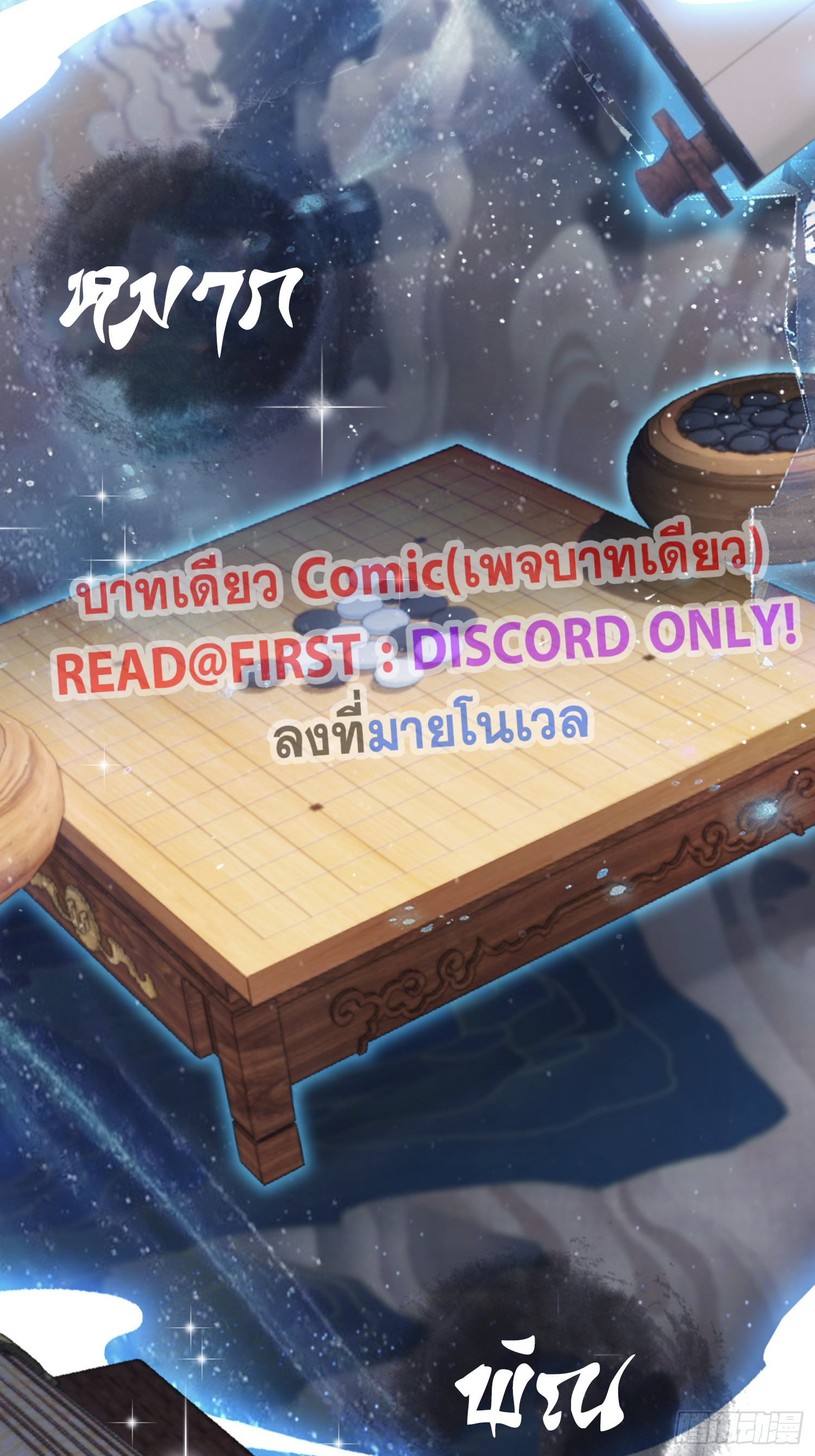 ข้านี่แหละไร้เทียมทาน ตอนที่ 3 หน้า 7