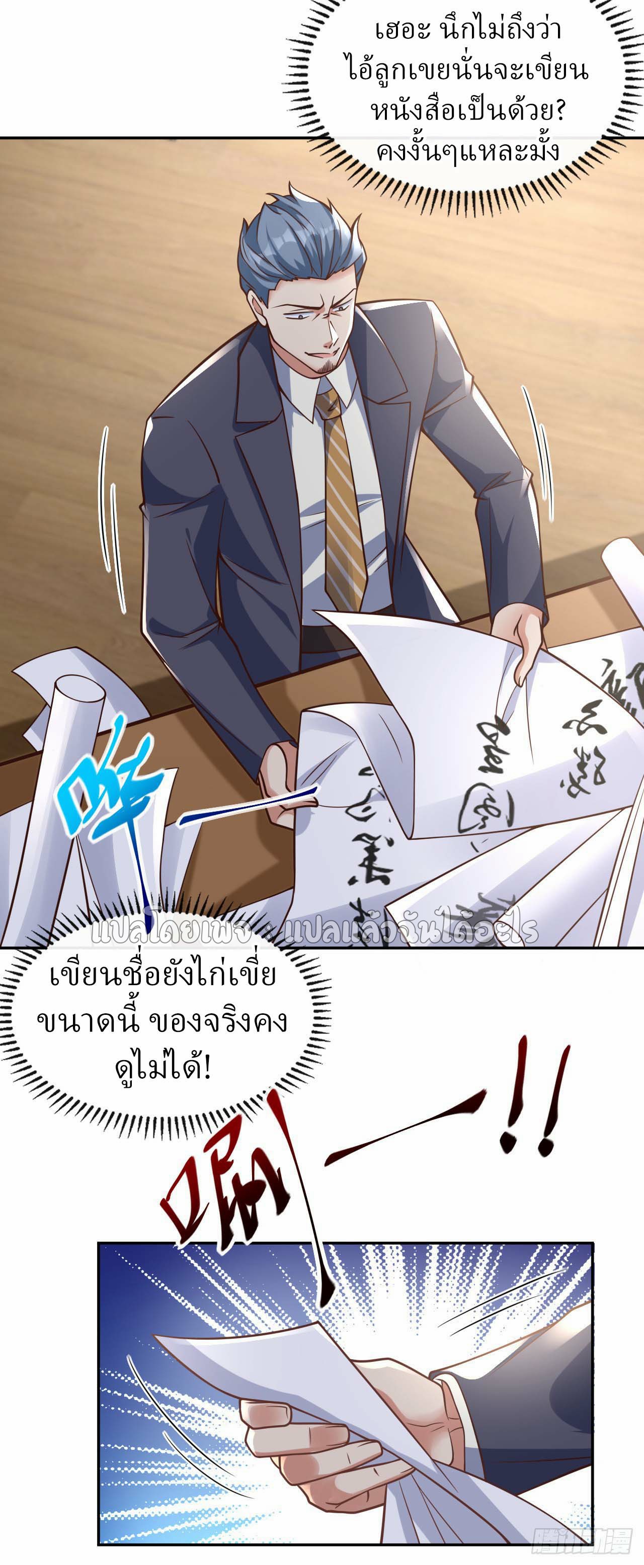 สุดยอดลูกเขยฟ้าประทาน ตอนที่ 25 หน้า 12